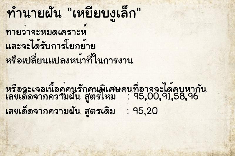 ทำนายฝันทำนายฝันเหยียบงูเล็ก