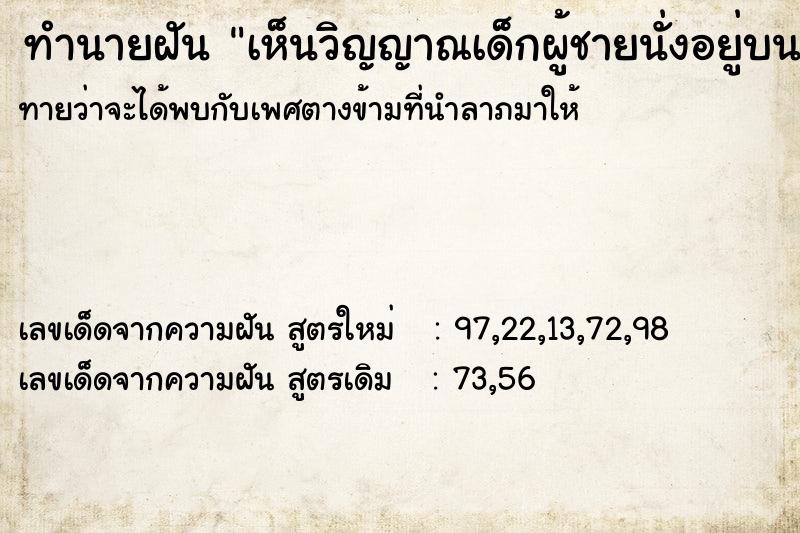 ทำนายฝันเห็นวิญญาณเด็กผู้ชายนั่งอยู่บนรถมอไซด์ ทำนายฝันทำนายฝันเห็นวิญญาณเด็กผู้ชายนั่งอยู่บนรถมอไซด์