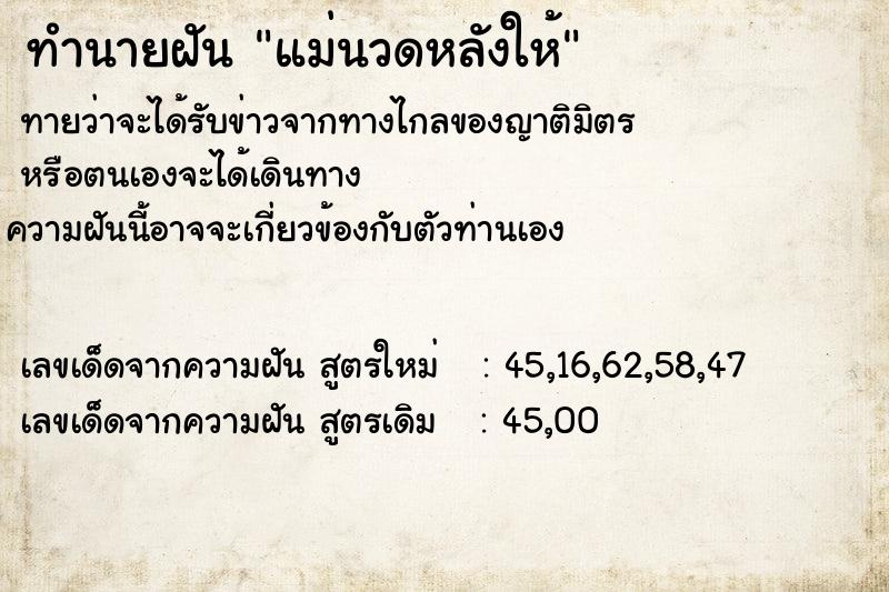 ทำนายฝันทำนายฝันแม่นวดหลังให้
