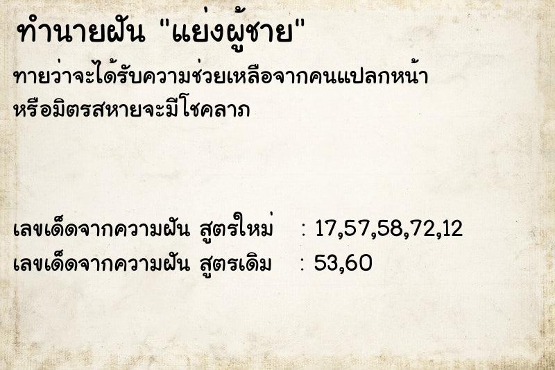 ทำนายฝัน แย่งผู้ชาย ตำราโบราณ แม่นที่สุดในโลก