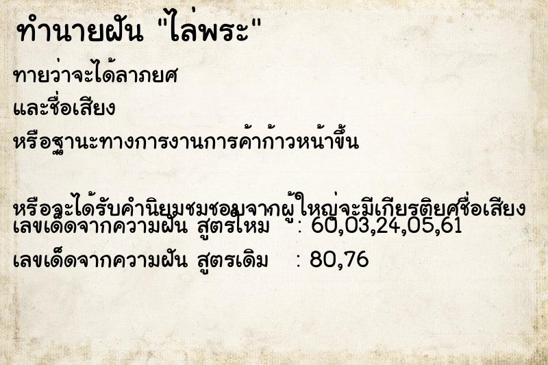 ทำนายฝันทำนายฝันไล่พระ