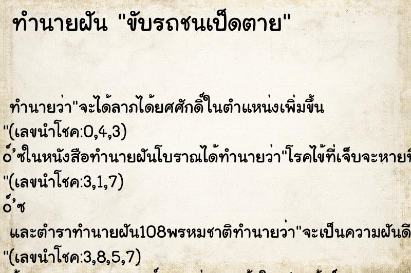 ทำนายฝันขับรถชนเป็ดตาย ทำนายฝันทำนายฝันขับรถชนเป็ดตาย