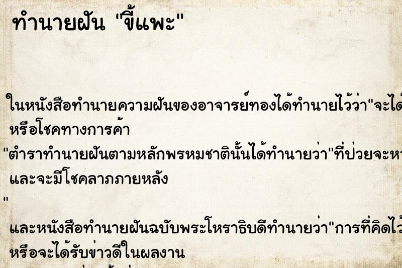 ทำนายฝัน ขี้แพะ ทำนายฝัน ขี้แพะ