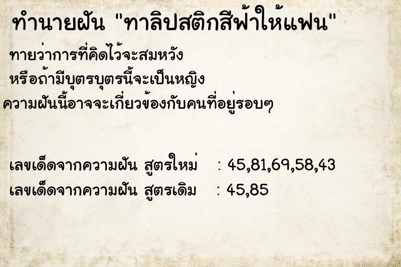 ทำนายฝัน ทาลิปสติกสีฟ้าให้แฟน ตำราโบราณ แม่นที่สุดในโลก