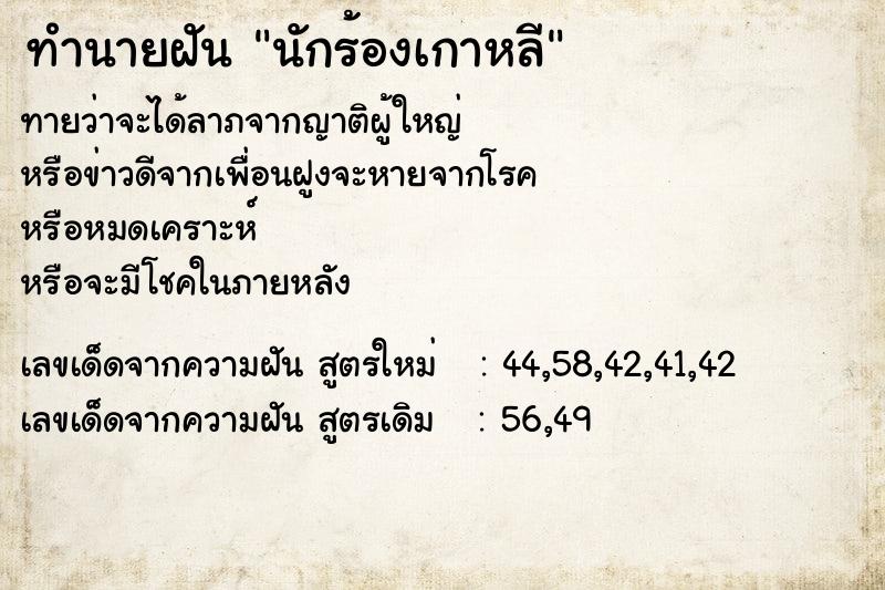 ทำนายฝันนักร้องเกาหลี ทำนายฝันทำนายฝันนักร้องเกาหลี