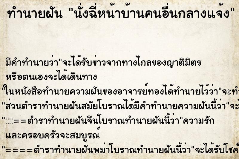 ทำนายฝัน นั่งฉี่หน้าบ้านคนอื่นกลางแจ้ง