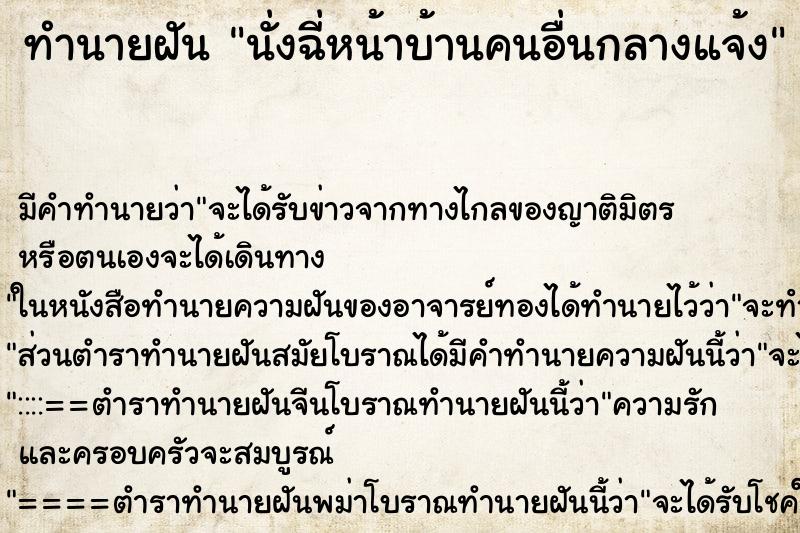 ทำนายฝัน นั่งฉี่หน้าบ้านคนอื่นกลางแจ้ง ตำราโบราณ แม่นที่สุดในโลก