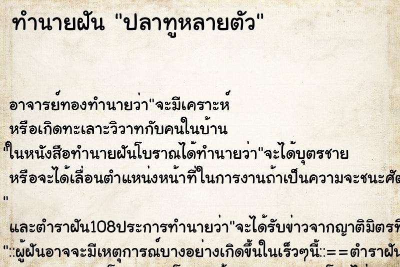 ทำนายฝัน ปลาทูหลายตัว ตำราโบราณ แม่นที่สุดในโลก