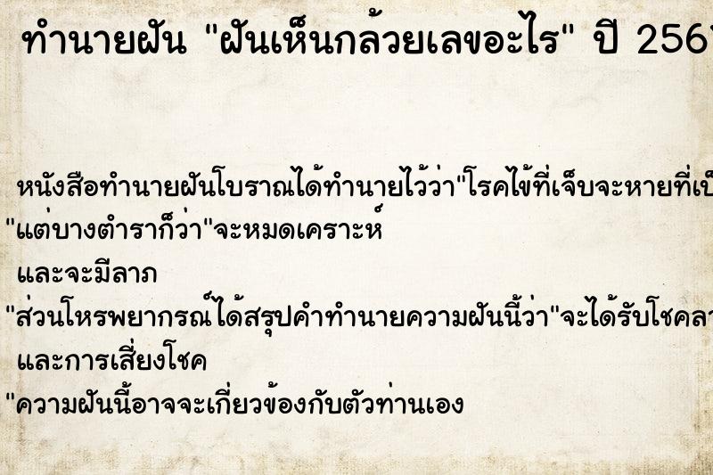 ทำนายฝันฝันเห็นกล้วยเลขอะไร ทำนายฝันทำนายฝันฝันเห็นกล้วยเลขอะไร