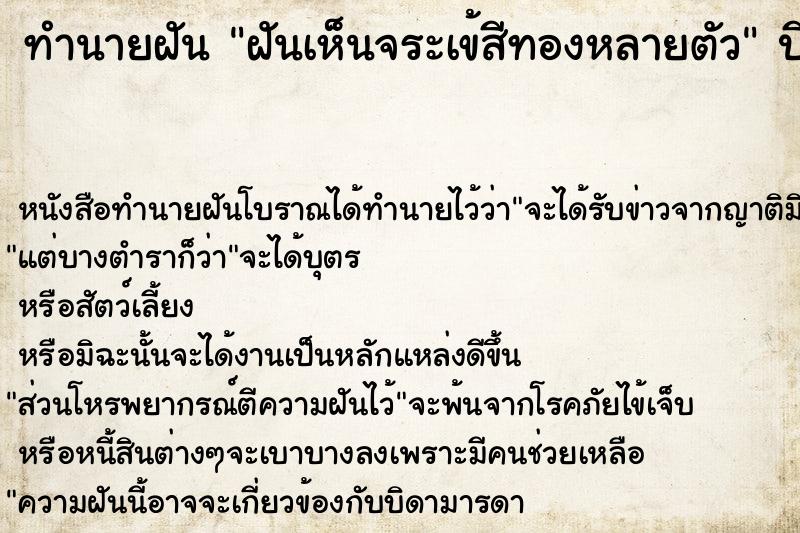 ทำนายฝันฝันเห็นจระเข้สีทองหลายตัว ทำนายฝันทำนายฝันฝันเห็นจระเข้สีทองหลายตัว