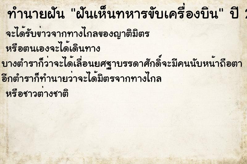ทำนายฝัน ฝันเห็นทหารขับเครื่องบิน ทำนายฝัน ฝันเห็นทหารขับเครื่องบิน