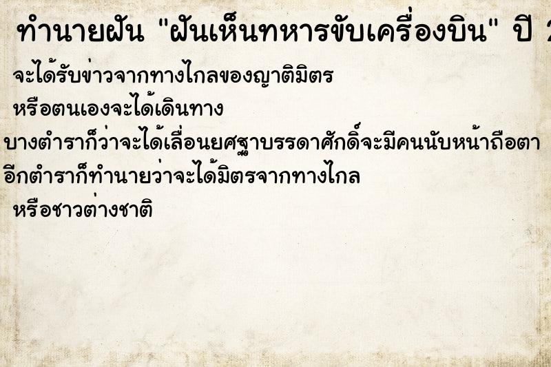 ทำนายฝัน ฝันเห็นทหารขับเครื่องบิน ตำราโบราณ แม่นที่สุดในโลก