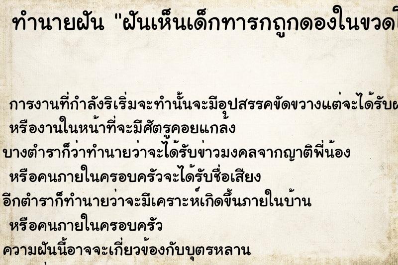 ทำนายฝันฝันเห็นเด็กทารกถูกดองในขวดโหล ทำนายฝันทำนายฝันฝันเห็นเด็กทารกถูกดองในขวดโหล