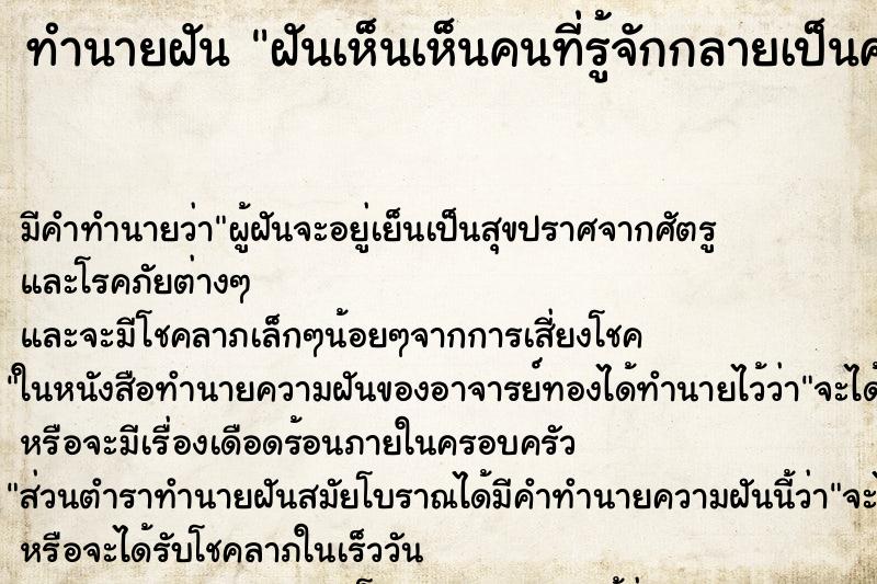ทำนายฝัน ฝันเห็นเห็นคนที่รู้จักกลายเป็นคนพิการ ทำนายฝัน ฝันเห็นเห็นคนที่รู้จักกลายเป็นคนพิการ