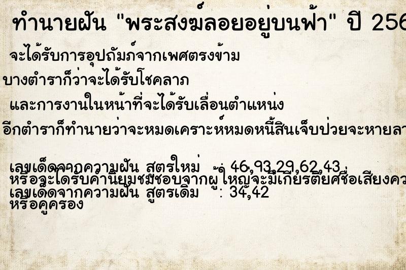 ทำนายฝัน พระสงฆ์ลอยอยู่บนฟ้า ทำนายฝัน พระสงฆ์ลอยอยู่บนฟ้า