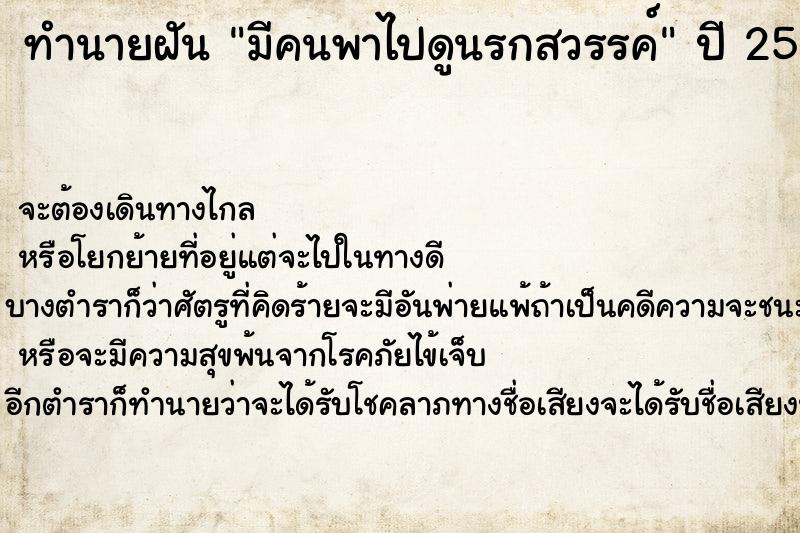ทำนายฝัน มีคนพาไปดูนรกสวรรค์ ทำนายฝัน มีคนพาไปดูนรกสวรรค์