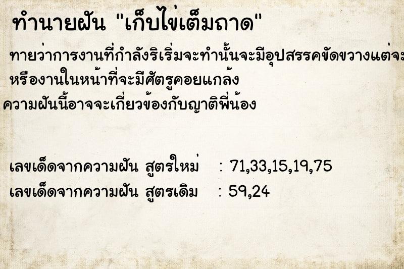 ทำนายฝันเก็บไข่เต็มถาด ทำนายฝันทำนายฝันเก็บไข่เต็มถาด