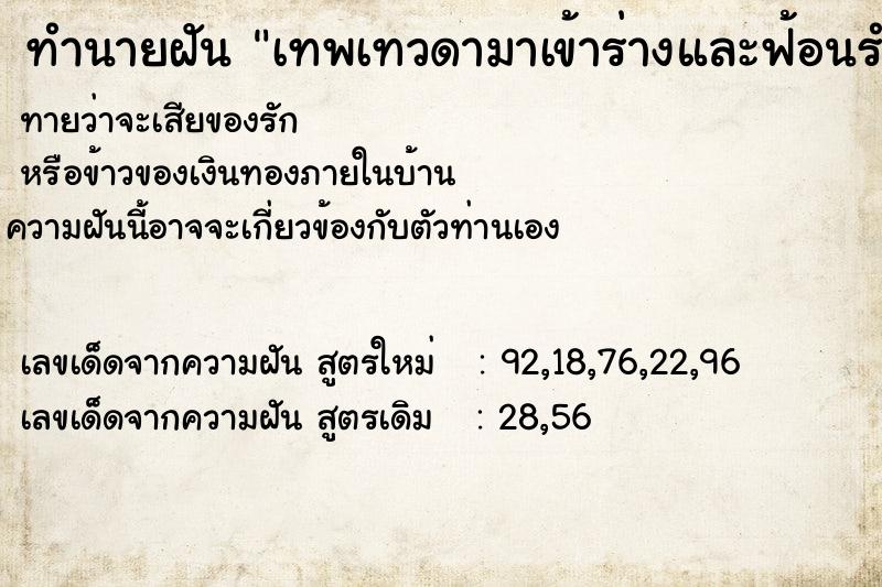 ทำนายฝันเทพเทวดามาเข้าร่างและฟ้อนรำ ทำนายฝันทำนายฝันเทพเทวดามาเข้าร่างและฟ้อนรำ