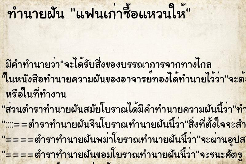 ทำนายฝัน แฟนเก่าซื้อแหวนให้