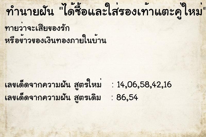 ทำนายฝันทำนายฝันได้ซื้อและใส่รองเท้าแตะคู่ใหม่