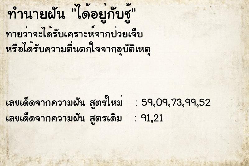 ทำนายฝันได้อยู่กับชู้ ทำนายฝันทำนายฝันได้อยู่กับชู้