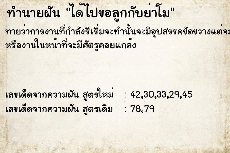 ทำนายฝันทำนายฝันได้ไปขอลูกกับย่าโม