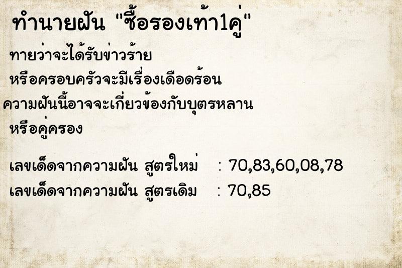 ทำนายฝันซื้อรองเท้า1คู่ ทำนายฝันทำนายฝันซื้อรองเท้า1คู่