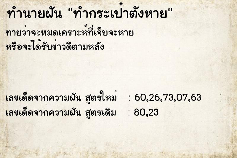ทำนายฝัน ทำกระเป๋าตังหาย ทำนายฝัน ทำกระเป๋าตังหาย