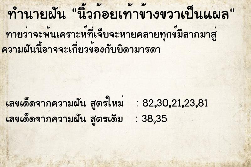 ทำนายฝันทำนายฝันนิ้วก้อยเท้าข้างขวาเป็นแผล