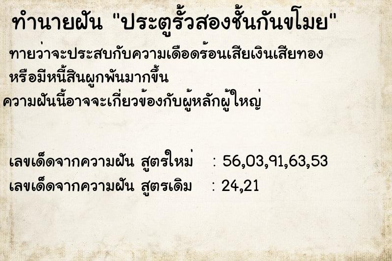ทำนายฝันประตูรั้วสองชั้นกันขโมย ทำนายฝันทำนายฝันประตูรั้วสองชั้นกันขโมย