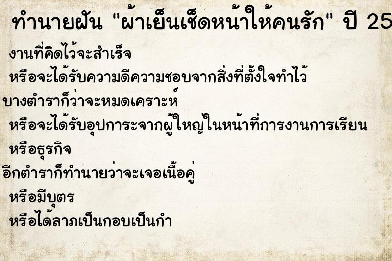 ทำนายฝันผ้าเย็นเช็ดหน้าให้คนรัก ทำนายฝันทำนายฝันผ้าเย็นเช็ดหน้าให้คนรัก