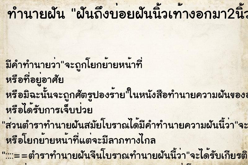 ทำนายฝันฝันถึงบ่อยฝันนิ้วเท้างอกมา2นิ้วเป้น7นิ้ว ทำนายฝันทำนายฝันฝันถึงบ่อยฝันนิ้วเท้างอกมา2นิ้วเป้น7นิ้ว