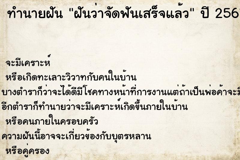 ทำนายฝันฝันว่าจัดฟันเสร็จแล้ว ทำนายฝันทำนายฝันฝันว่าจัดฟันเสร็จแล้ว