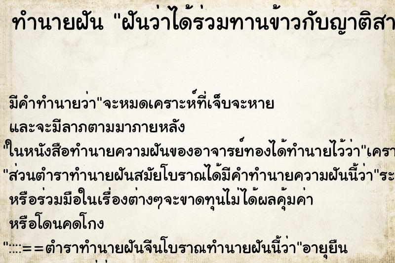 ทำนายฝันฝันว่าได้ร่วมทานข้าวกับญาติสามีที่อยู่ต่างจังหวัด ทำนายฝันทำนายฝันฝันว่าได้ร่วมทานข้าวกับญาติสามีที่อยู่ต่างจังหวัด