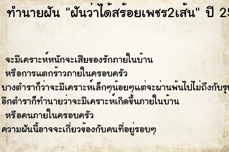 ทำนายฝันทำนายฝันฝันว่าได้สร้อยเพชร2เส้น