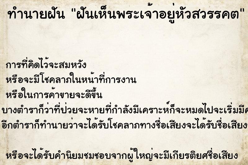 ทำนายฝันฝันเห็นพระเจ้าอยู่หัวสวรรคต ทำนายฝันทำนายฝันฝันเห็นพระเจ้าอยู่หัวสวรรคต