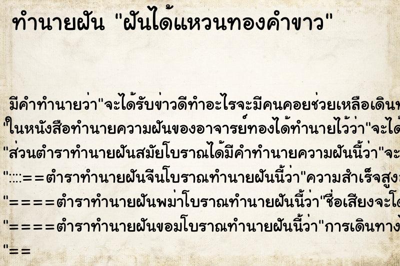 ทำนายฝันทำนายฝันฝันได้แหวนทองคำขาว