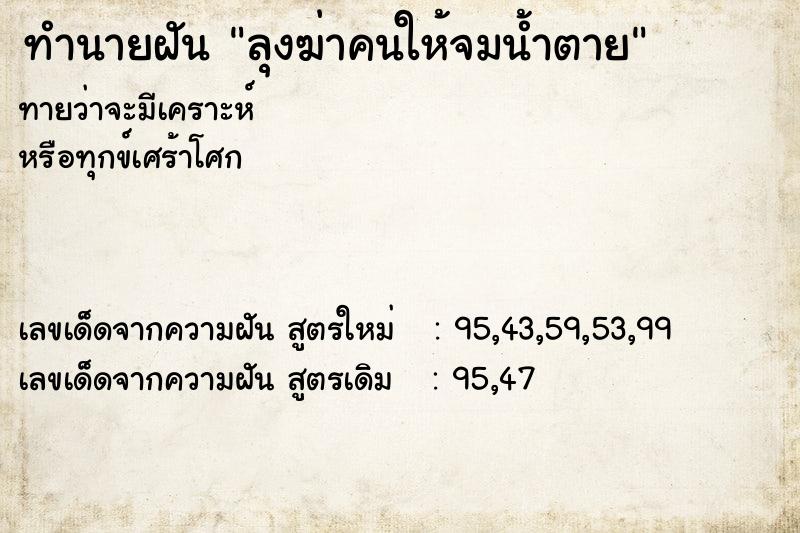 ทำนายฝันทำนายฝันลุงฆ่าคนให้จมน้ำตาย