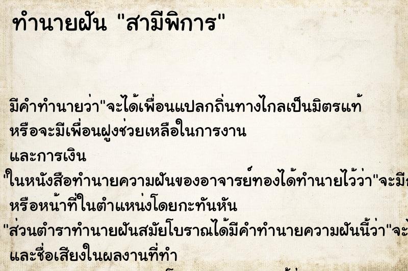 ทำนายฝัน สามีพิการ ทำนายฝัน สามีพิการ