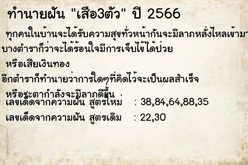 ทำนายฝัน เสือ3ตัว ตำราโบราณ แม่นที่สุดในโลก