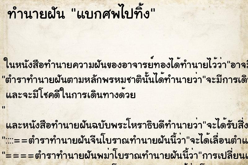 ทำนายฝัน แบกศพไปทิ้ง ทำนายฝัน แบกศพไปทิ้ง