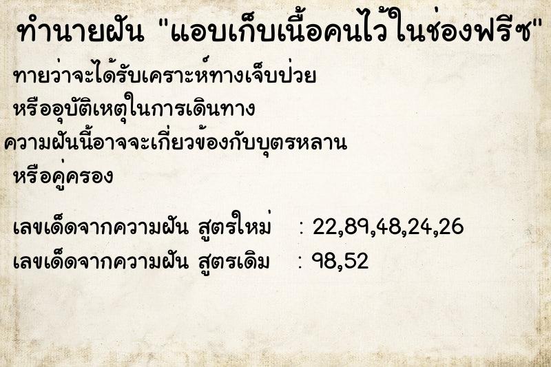 ทำนายฝันแอบเก็บเนื้อคนไว้ในช่องฟรีซ ทำนายฝันทำนายฝันแอบเก็บเนื้อคนไว้ในช่องฟรีซ