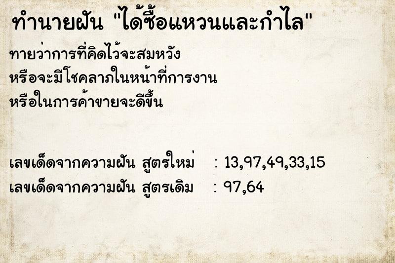 ทำนายฝันได้ซื้อแหวนและกำไล ทำนายฝันทำนายฝันได้ซื้อแหวนและกำไล