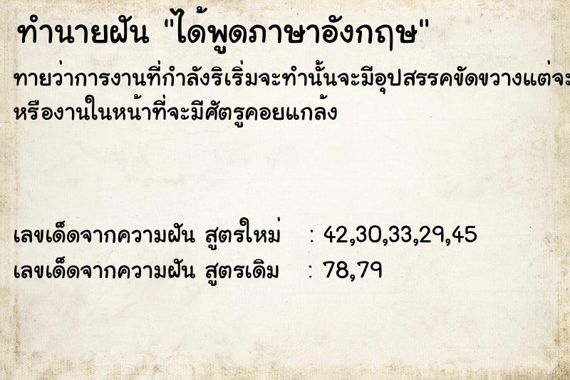 ทำนายฝันทำนายฝันได้พูดภาษาอังกฤษ
