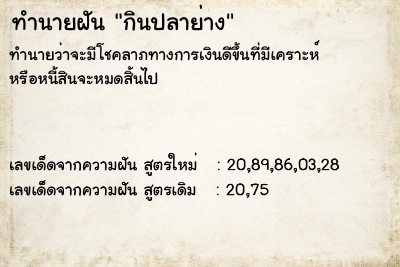 ทำนายฝัน กินปลาย่าง ทำนายฝัน กินปลาย่าง