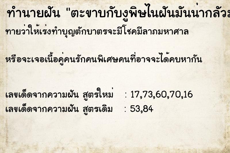 ทำนายฝันตะขาบกับงูพิษไนฝันมันน่ากลัวมาก๐ ทำนายฝันทำนายฝันตะขาบกับงูพิษไนฝันมันน่ากลัวมาก๐