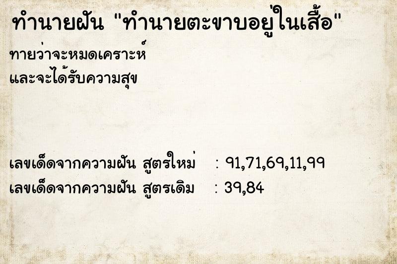 ทำนายฝัน ทำนายตะขาบอยู่ในเสื้อ ทำนายฝัน ทำนายตะขาบอยู่ในเสื้อ