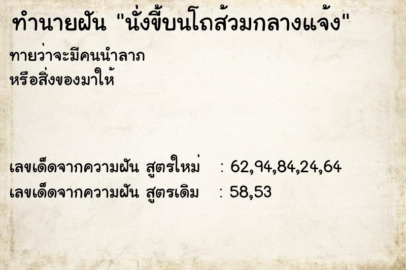 ทำนายฝันนั่งขี้บนโถส้วมกลางแจ้ง ทำนายฝันทำนายฝันนั่งขี้บนโถส้วมกลางแจ้ง