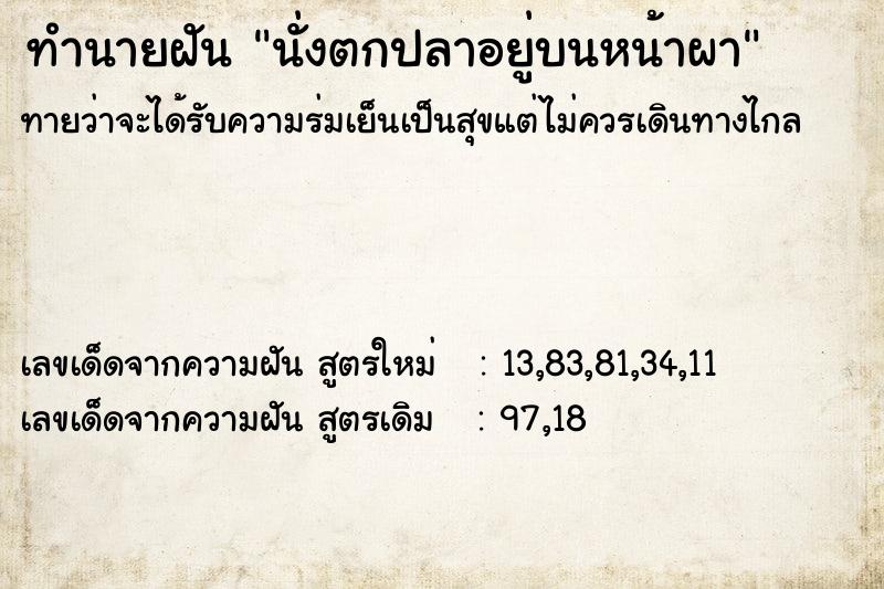 ทำนายฝันทำนายฝันนั่งตกปลาอยู่บนหน้าผา