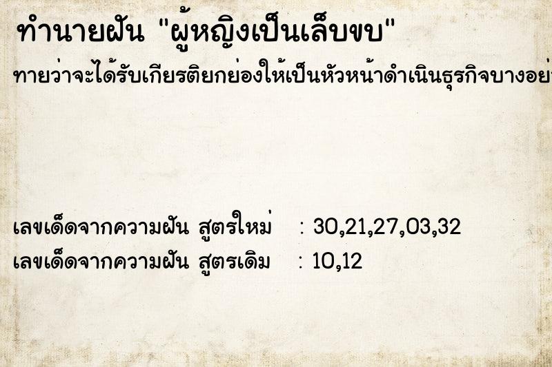 ทำนายฝันผู้หญิงเป็นเล็บขบ ทำนายฝันทำนายฝันผู้หญิงเป็นเล็บขบ